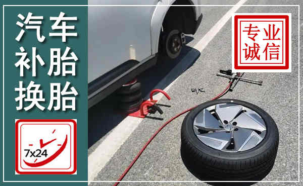 北辰汽车换轮胎,附近上门换轮胎电话
