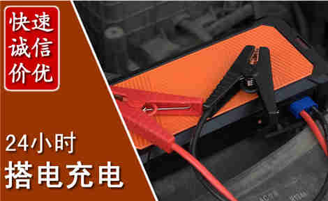 北辰汽车搭电场景与案例