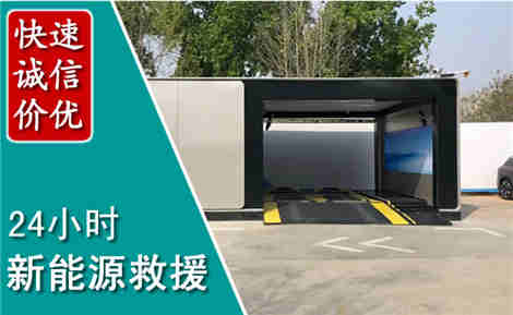 北辰新能源汽车救援场景与案例